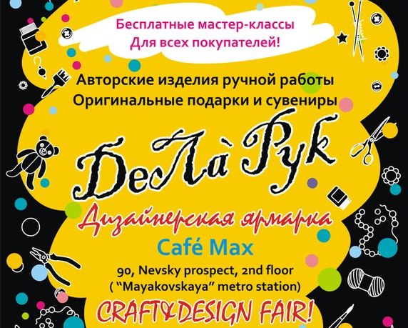 Дела рук ру Дела рук ру